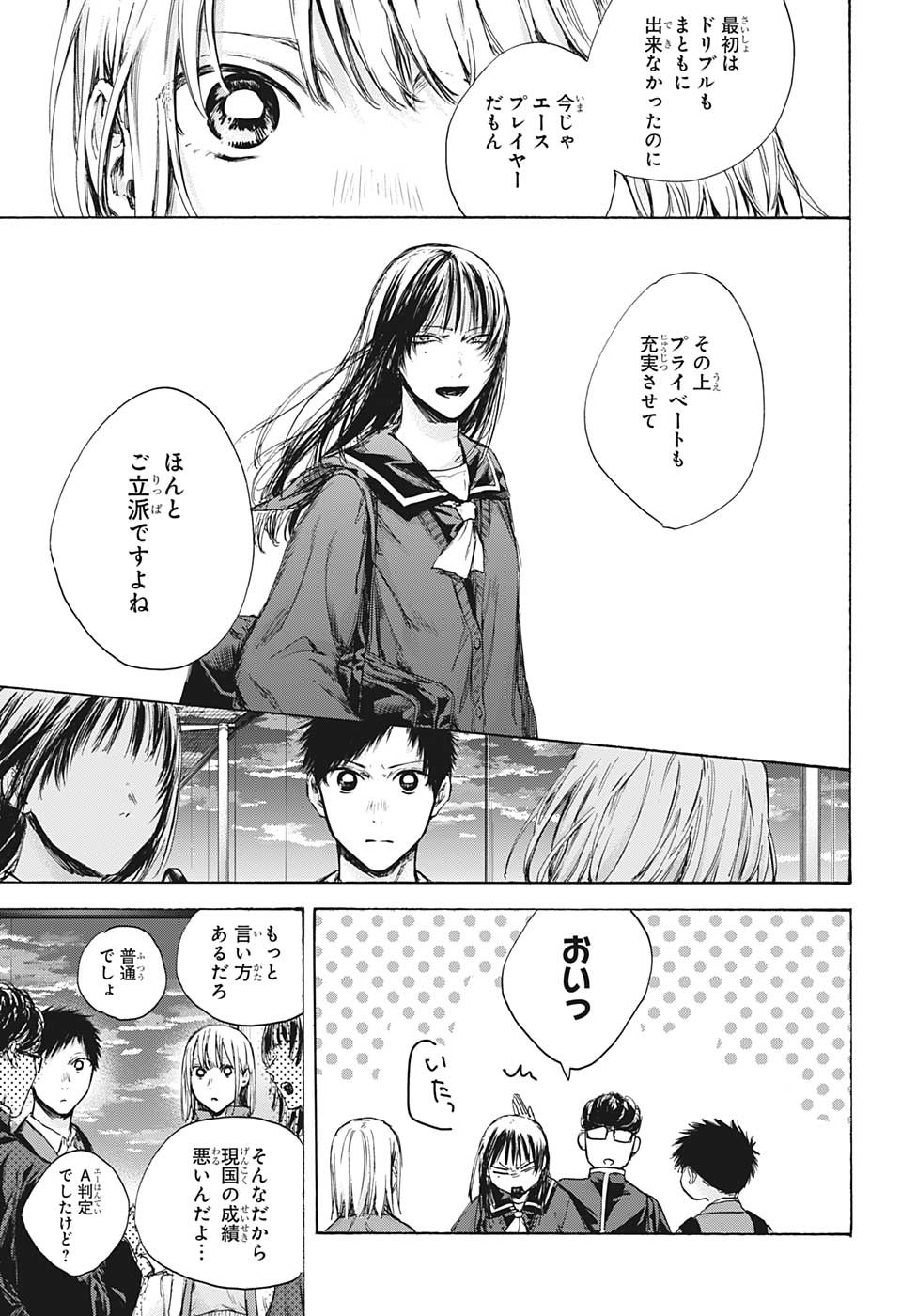 アオのハコ Chap 84 - Next Chap 85