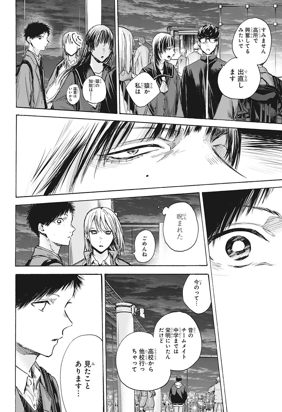 アオのハコ Chap 84 - Next Chap 85