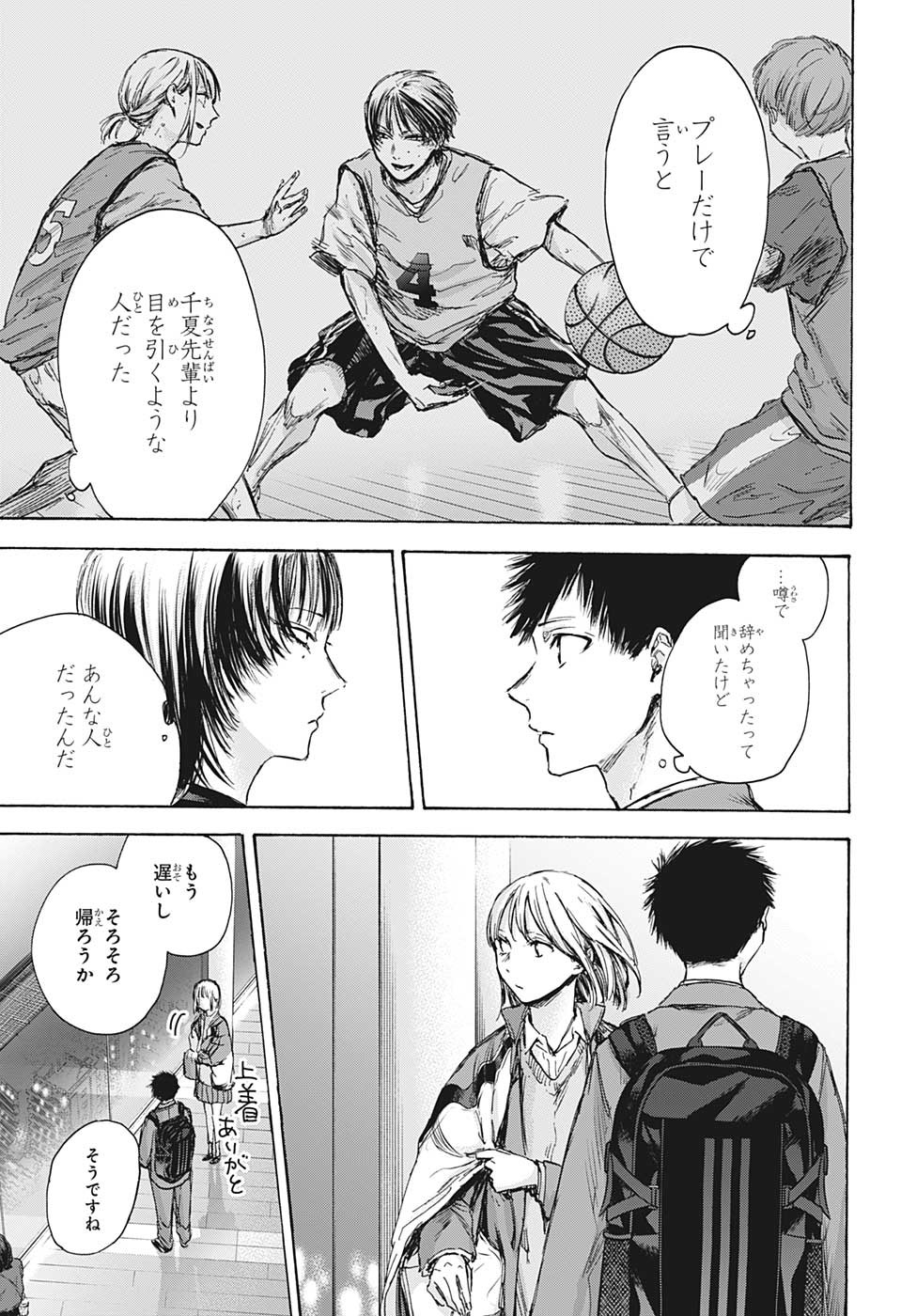 アオのハコ Chap 84 - Next Chap 85