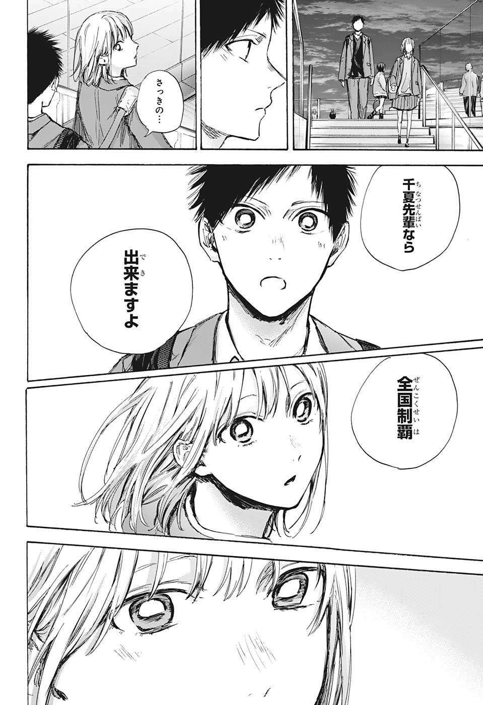 アオのハコ Chap 84 - Next Chap 85