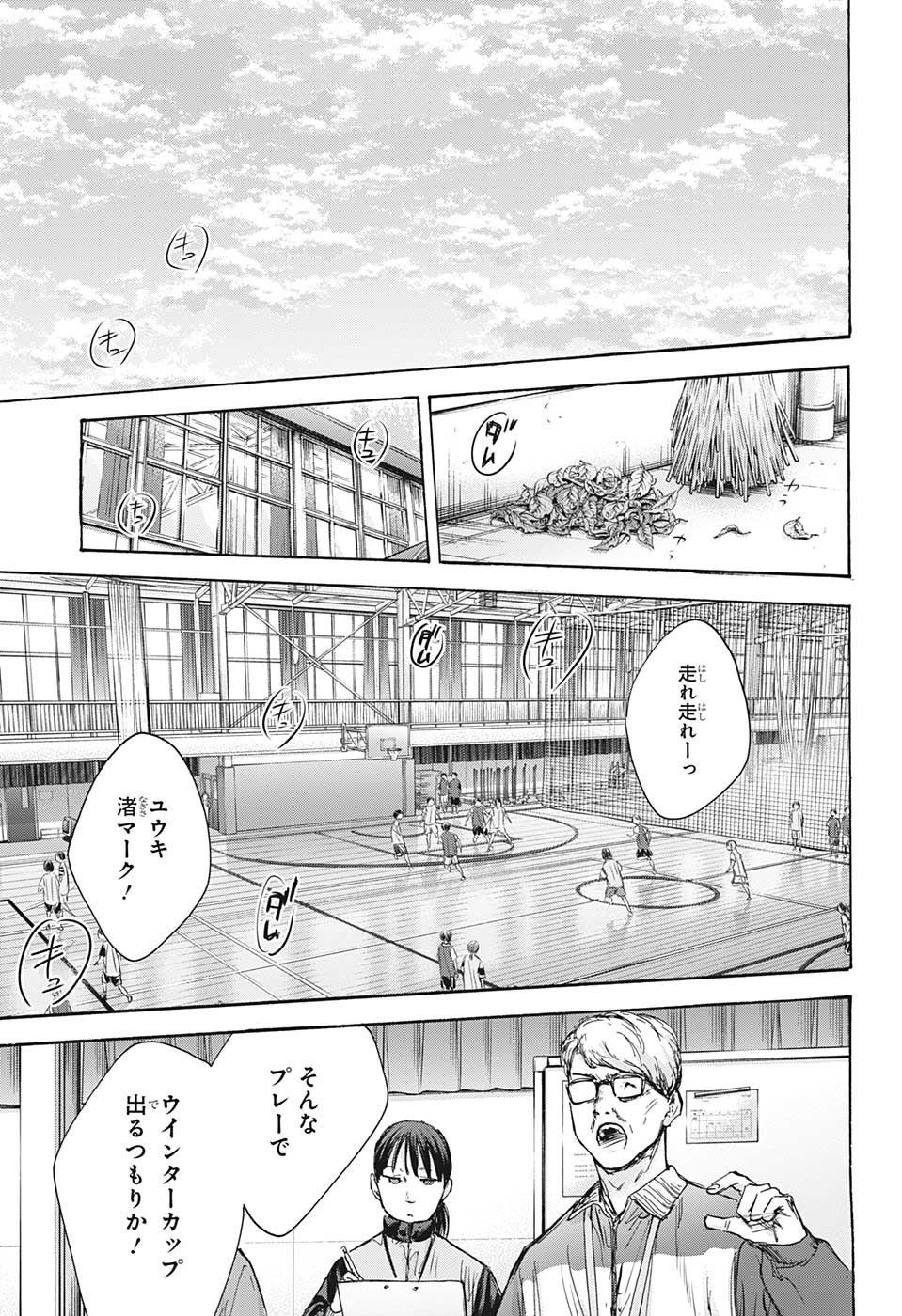 アオのハコ Chap 84 - Next Chap 85