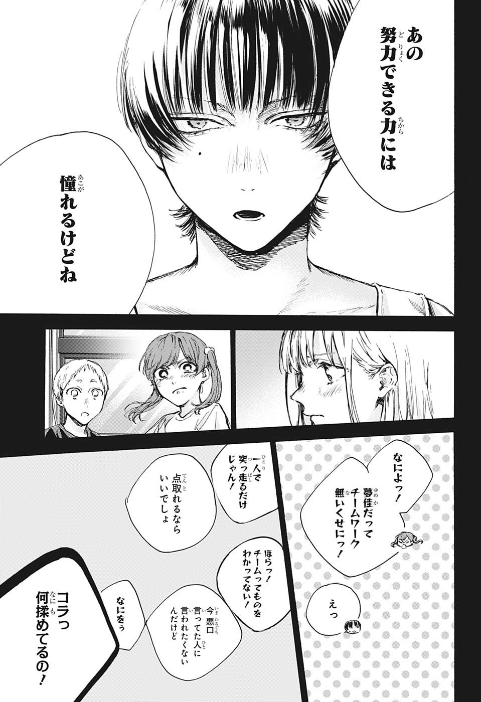 アオのハコ Chap 86 - Next Chap 87