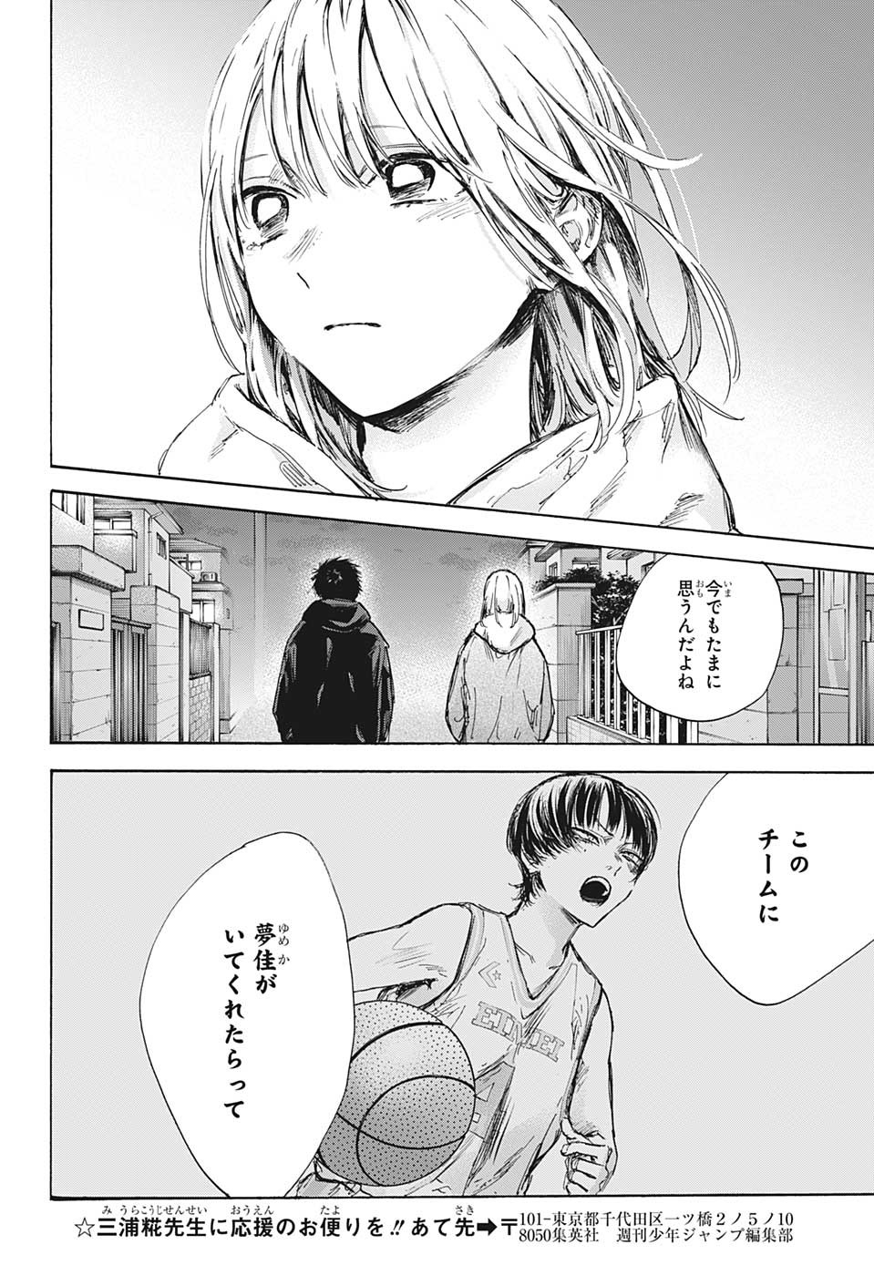 アオのハコ Chap 86 - Next Chap 87