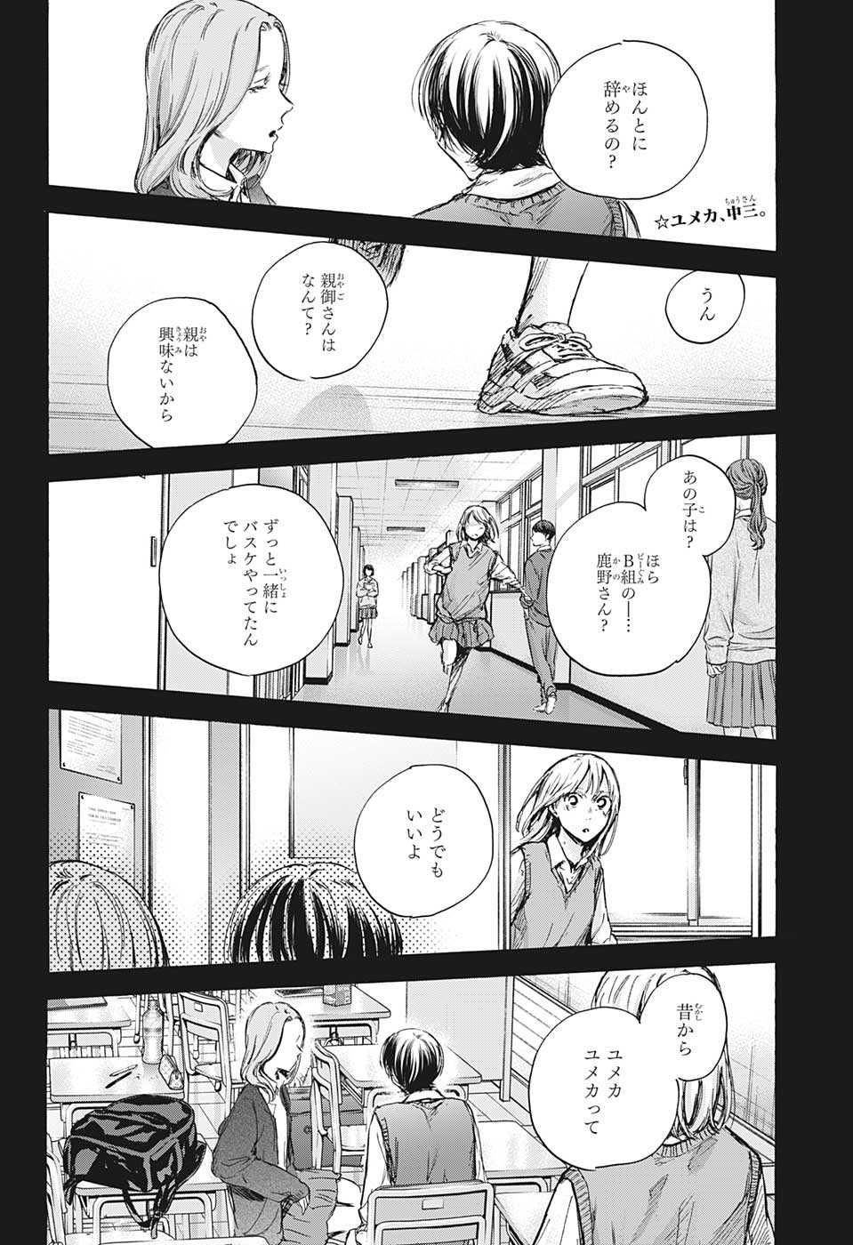 アオのハコ Chap 87 - Next Chap 88