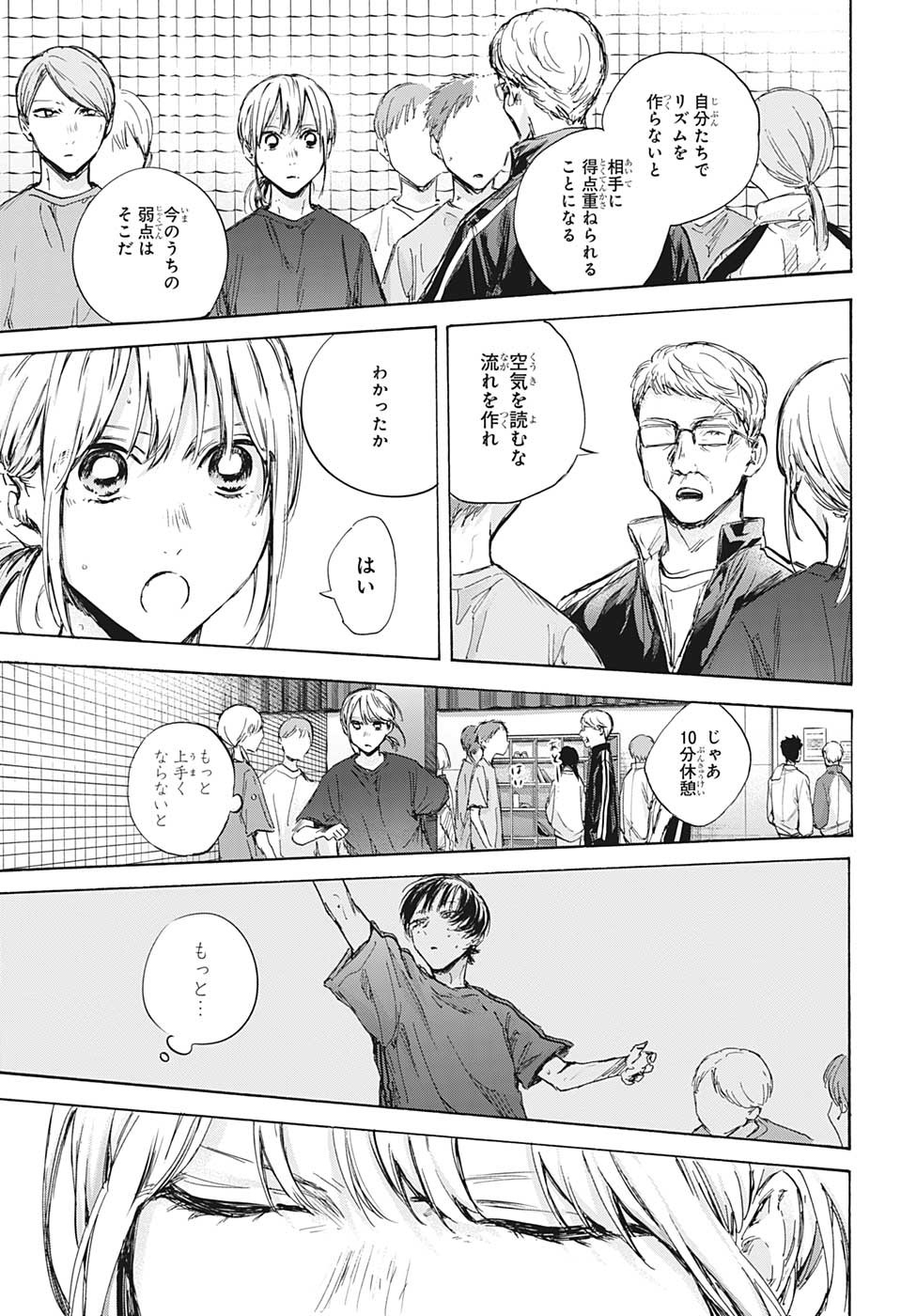 アオのハコ Chap 87 - Next Chap 88