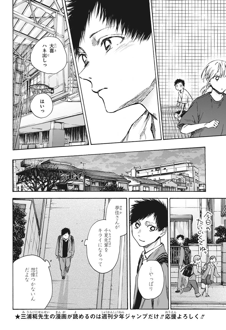 アオのハコ Chap 87 - Next Chap 88