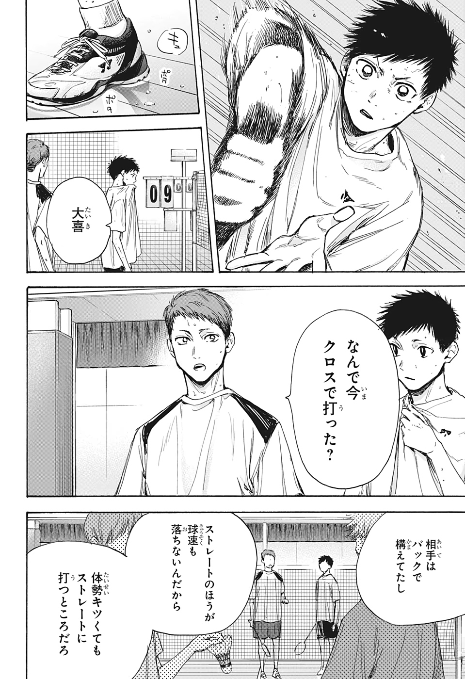 アオのハコ Chap 8 - Next Chap 9