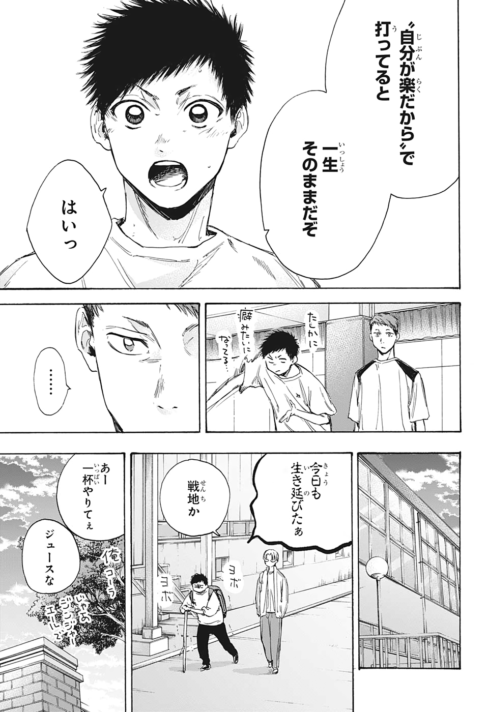 アオのハコ Chap 8 - Next Chap 9