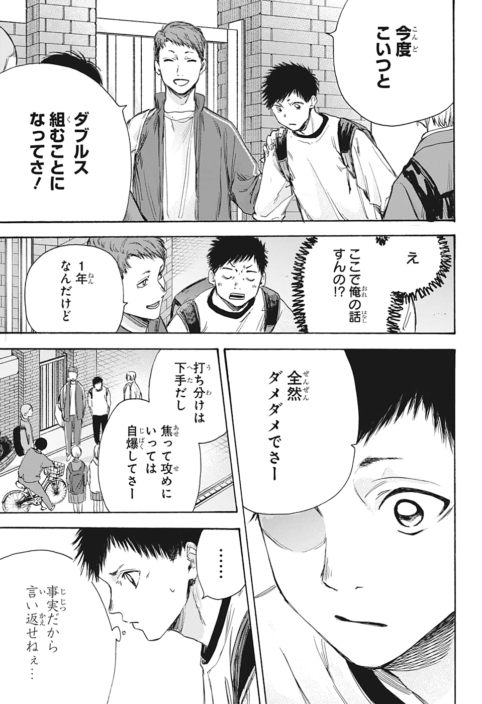 アオのハコ Chap 8 - Next Chap 9