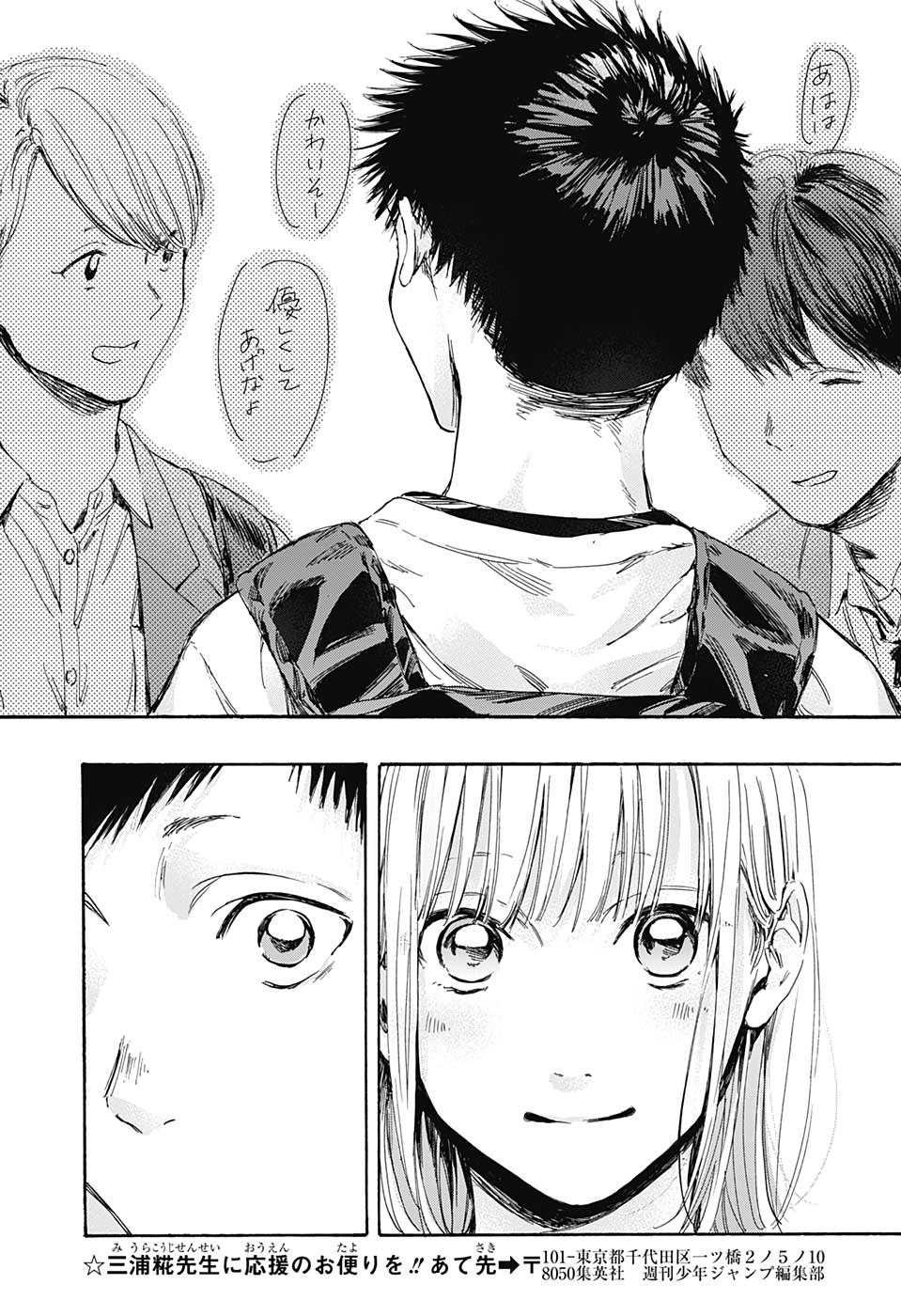 アオのハコ Chap 8 - Next Chap 9