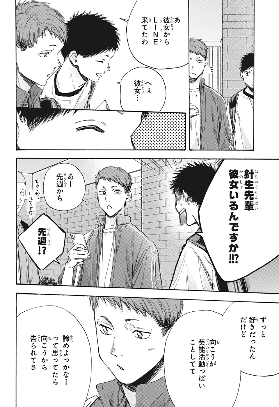 アオのハコ Chap 8 - Next Chap 9