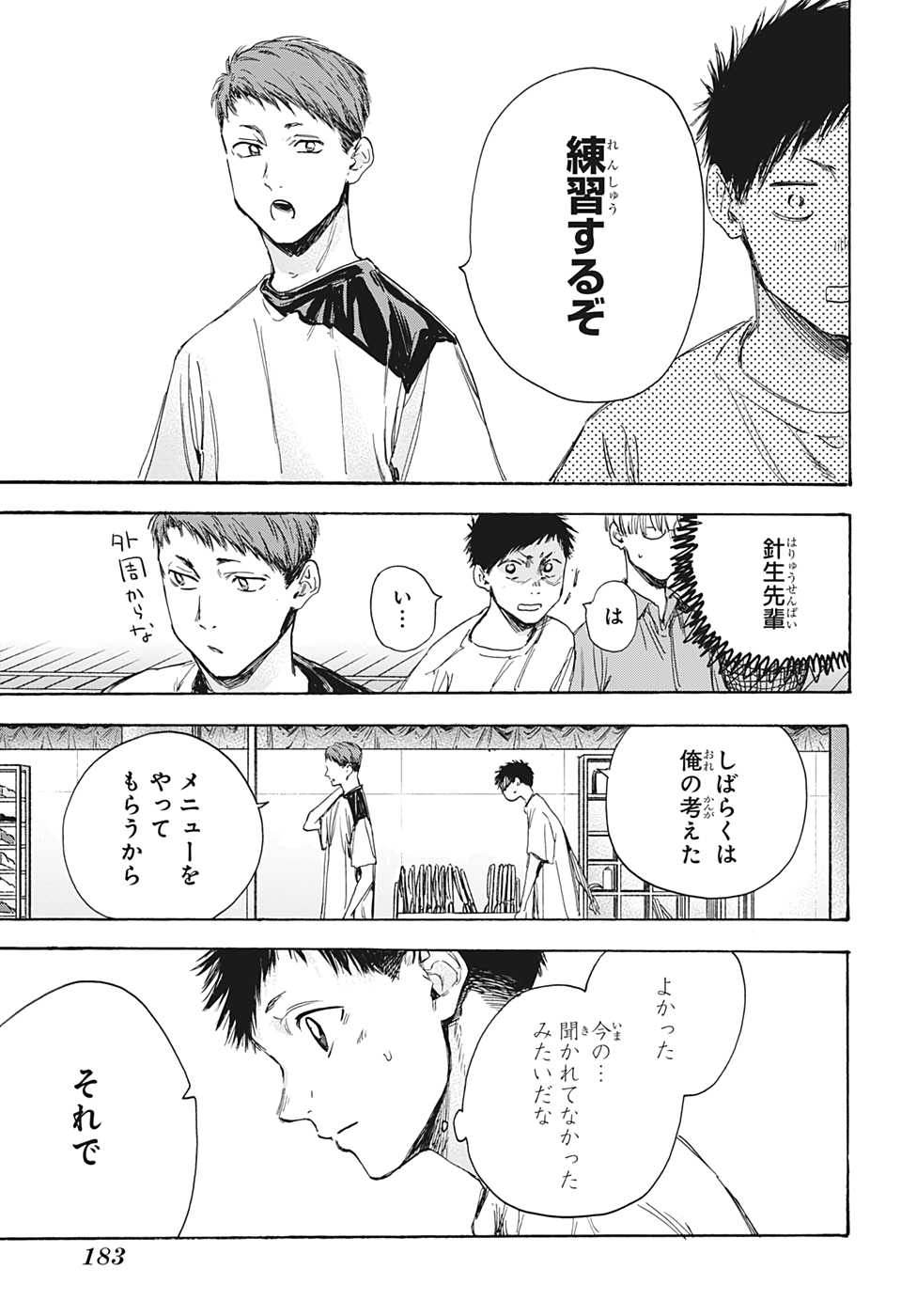 アオのハコ Chap 8 - Next Chap 9