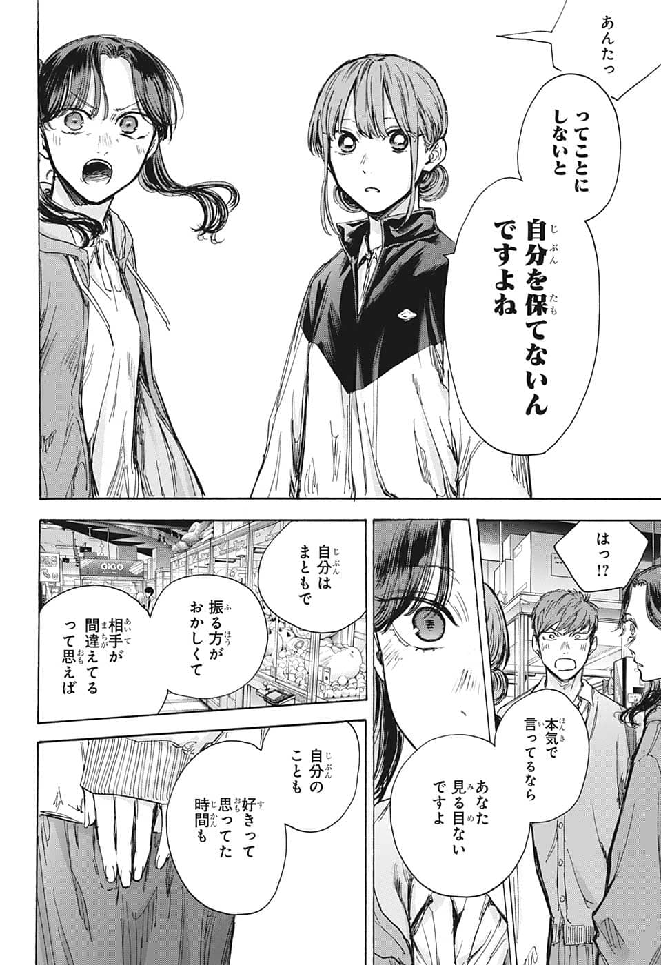アオのハコ Chap 80 - Next Chap 81