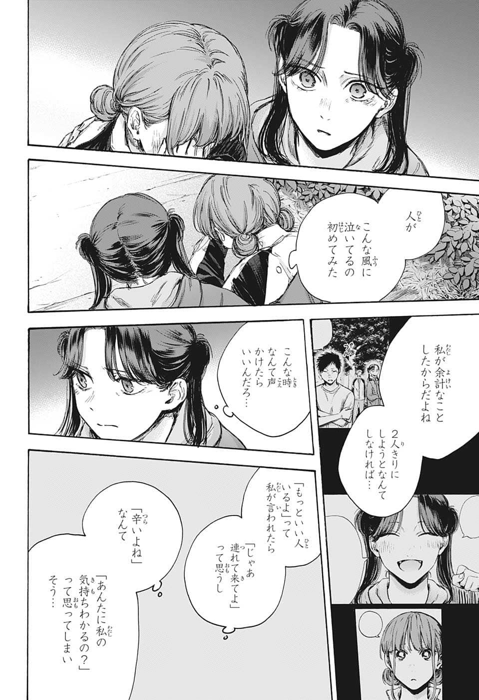 アオのハコ Chap 80 - Next Chap 81