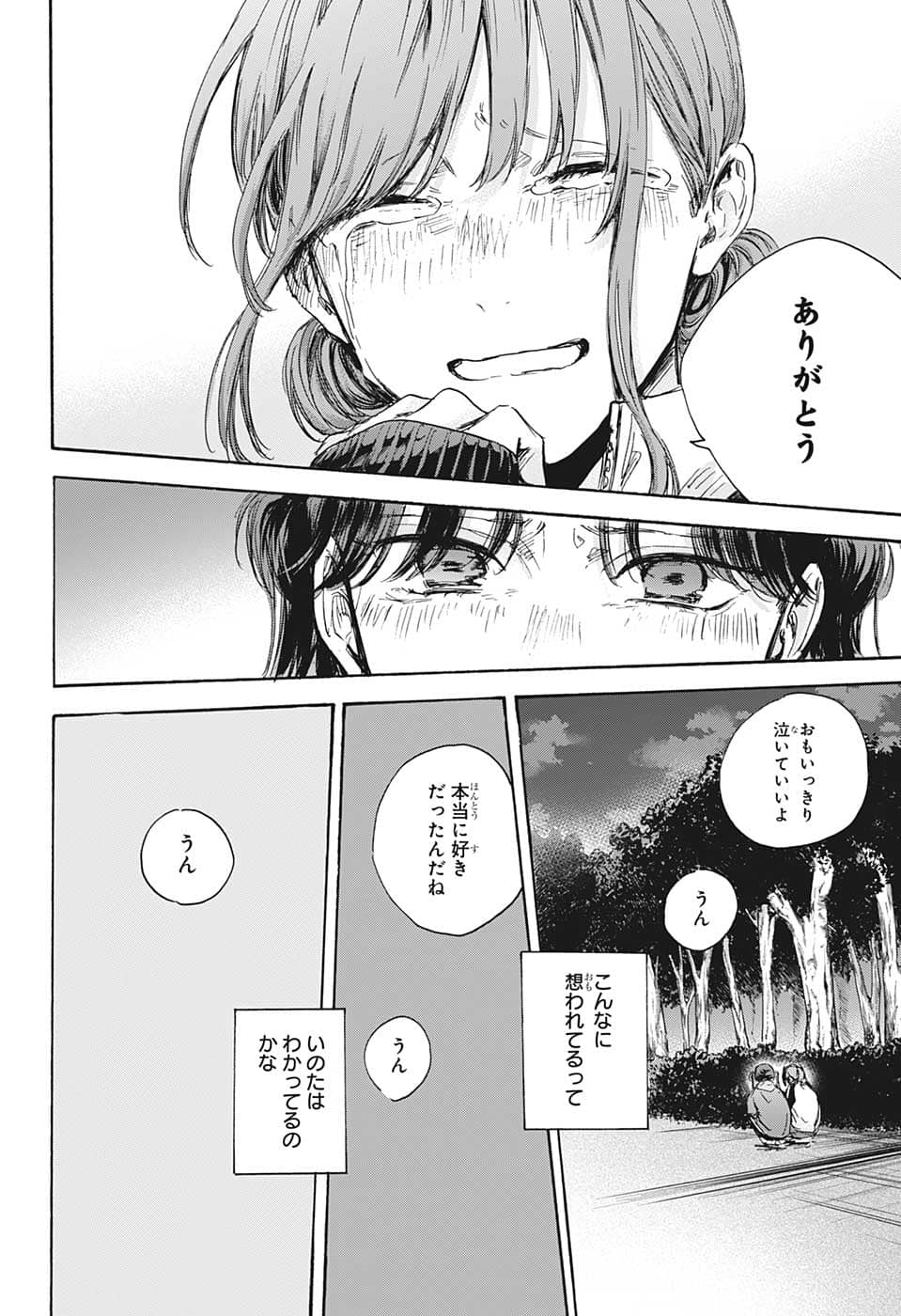アオのハコ Chap 80 - Next Chap 81