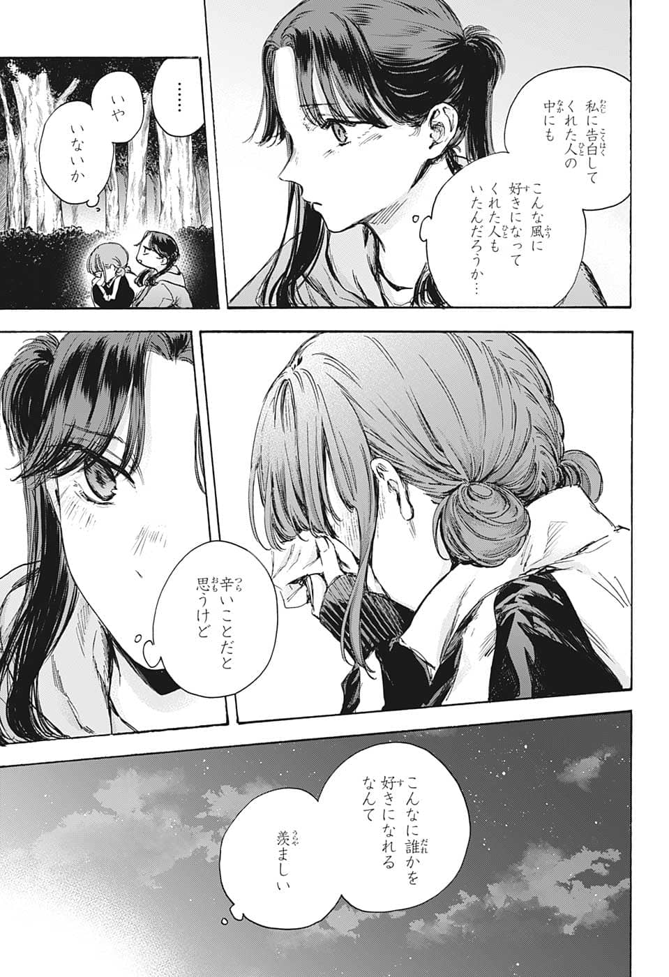 アオのハコ Chap 80 - Next Chap 81
