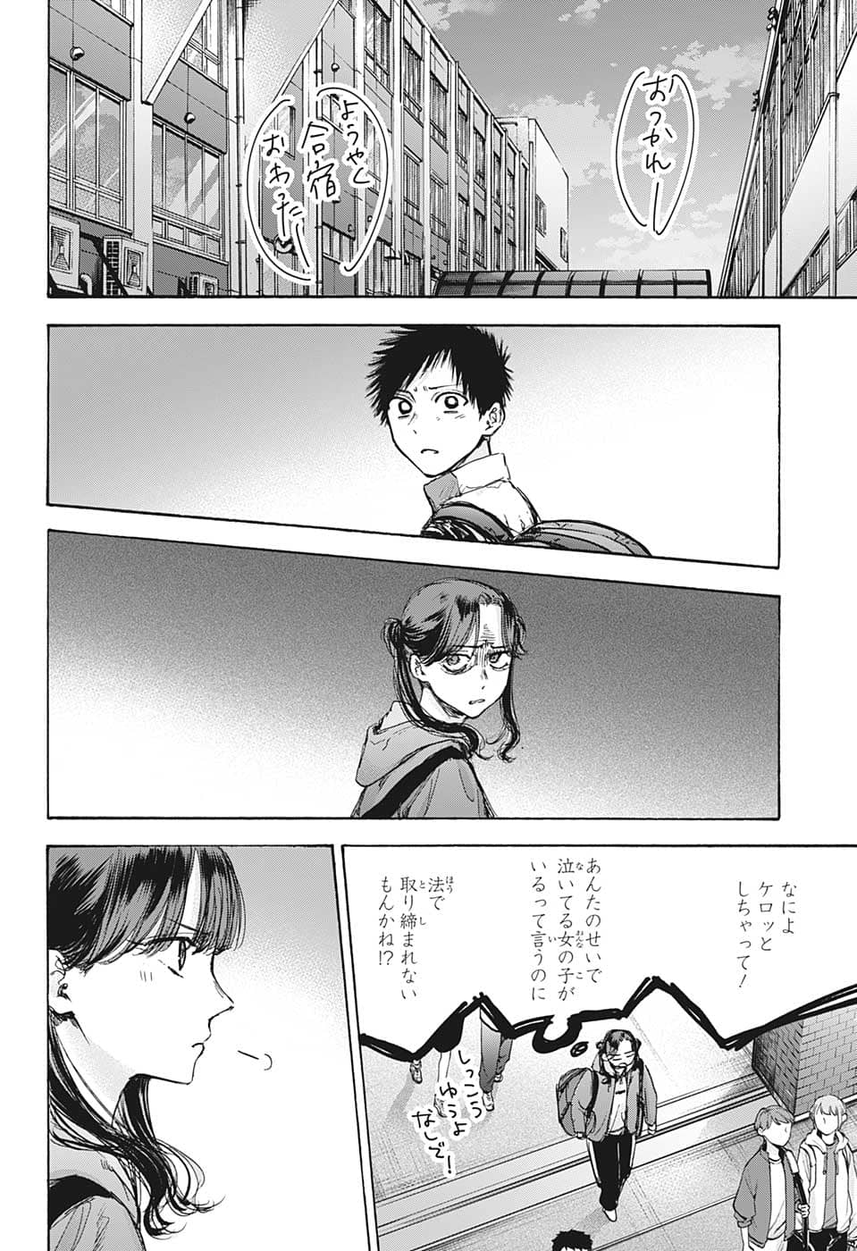 アオのハコ Chap 80 - Next Chap 81