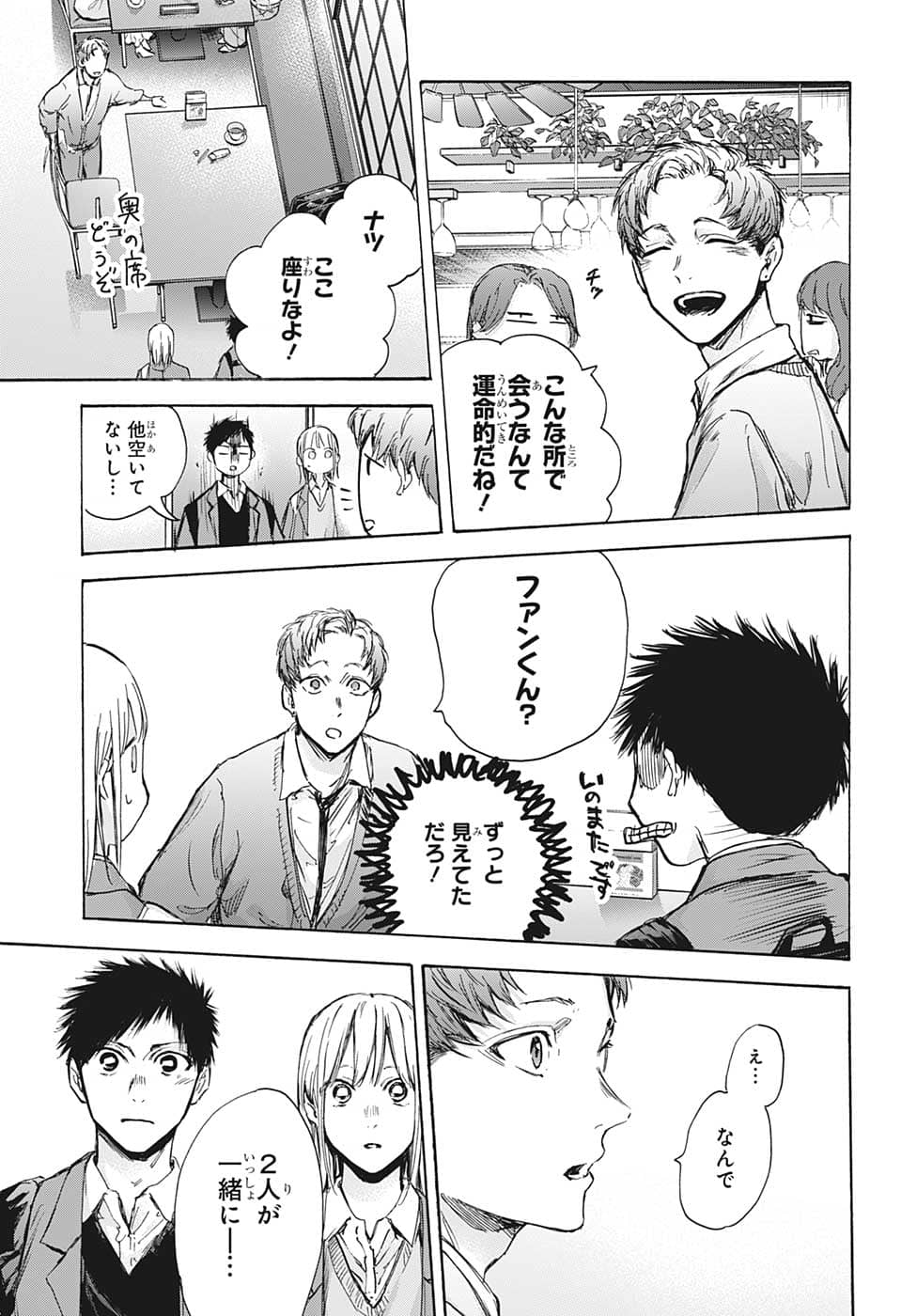 アオのハコ Chap 81 - Next Chap 82