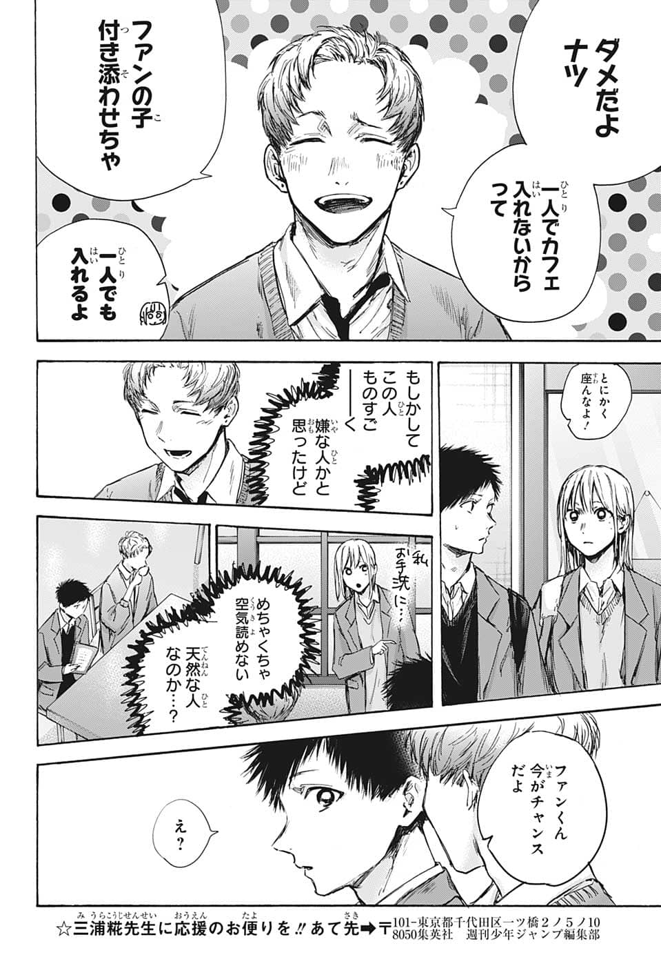 アオのハコ Chap 81 - Next Chap 82