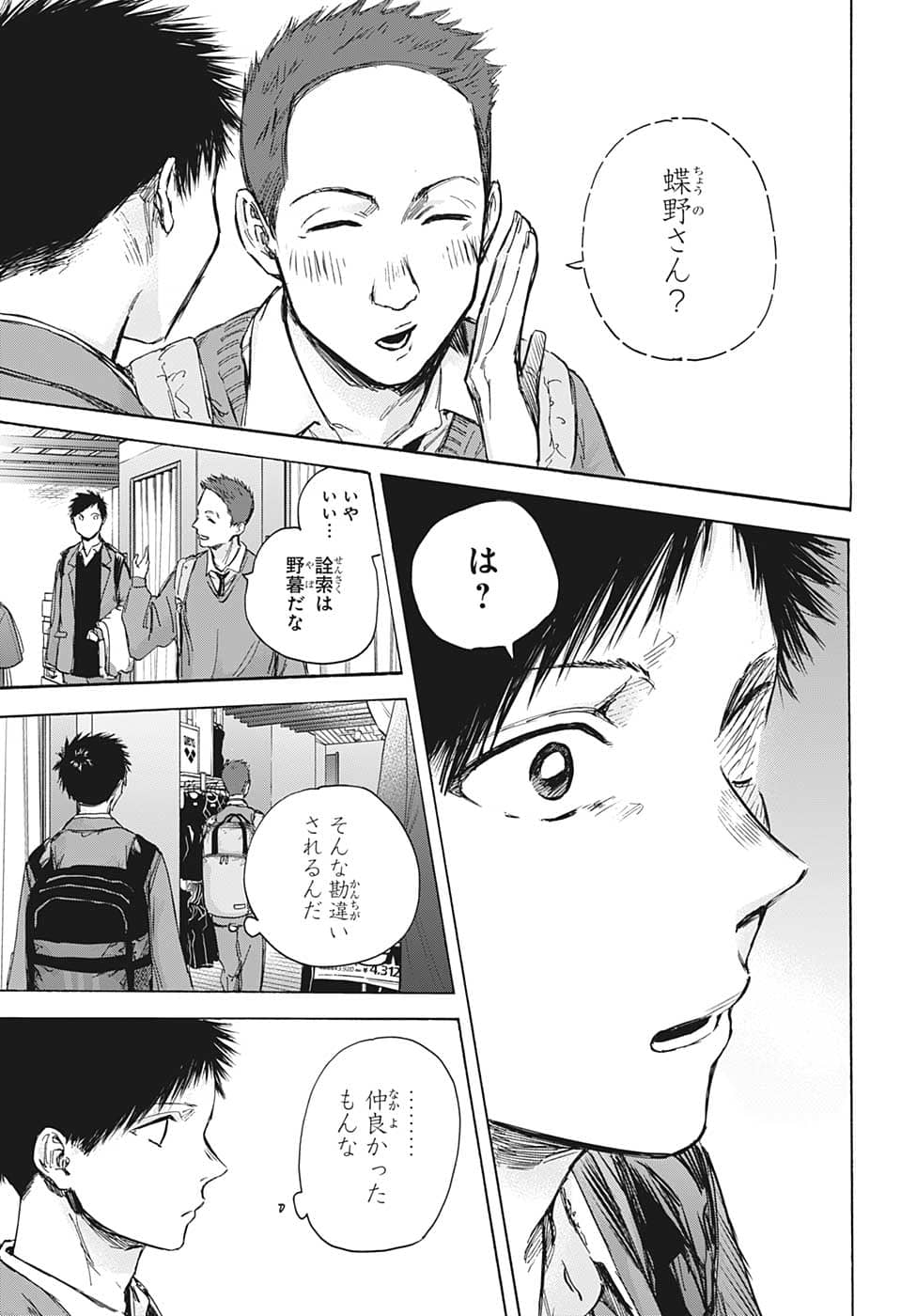 アオのハコ Chap 81 - Next Chap 82