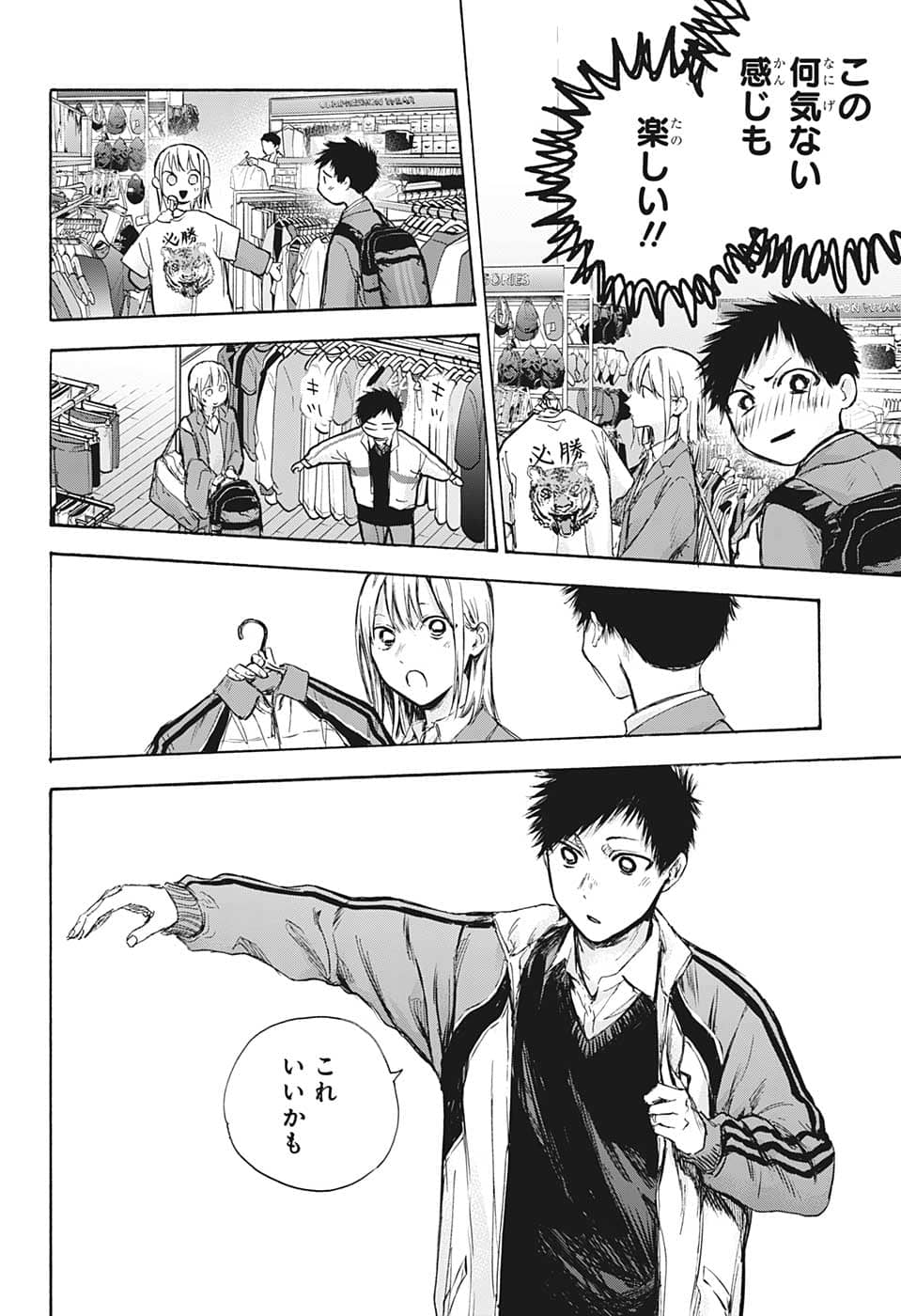 アオのハコ Chap 81 - Next Chap 82