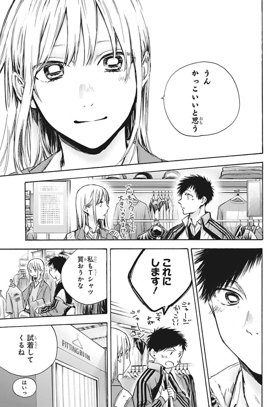 アオのハコ Chap 81 - Next Chap 82