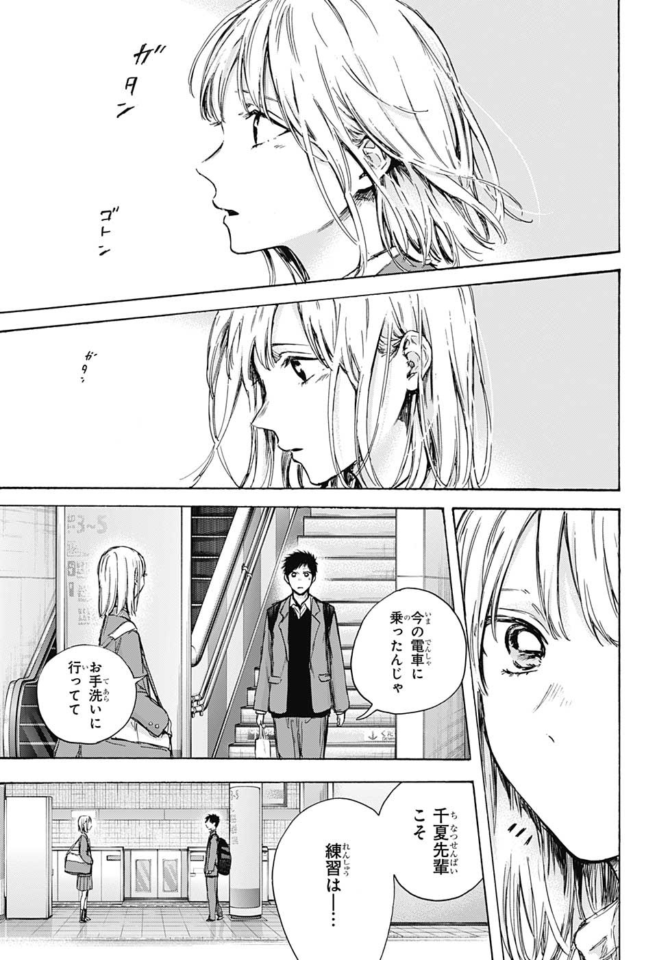 アオのハコ Chap 82 - Next Chap 83