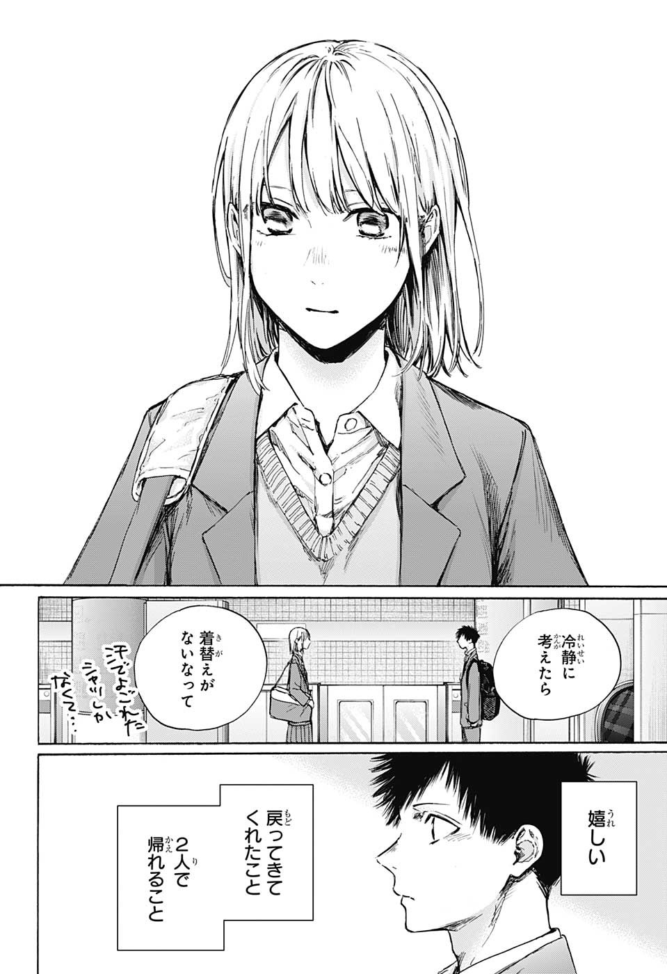 アオのハコ Chap 82 - Next Chap 83