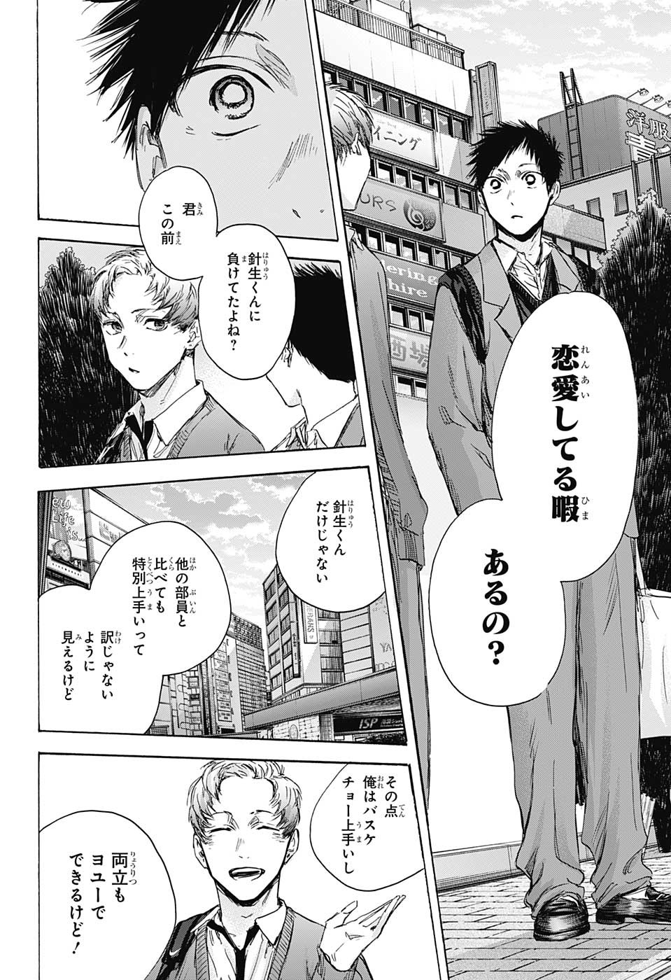アオのハコ Chap 82 - Next Chap 83