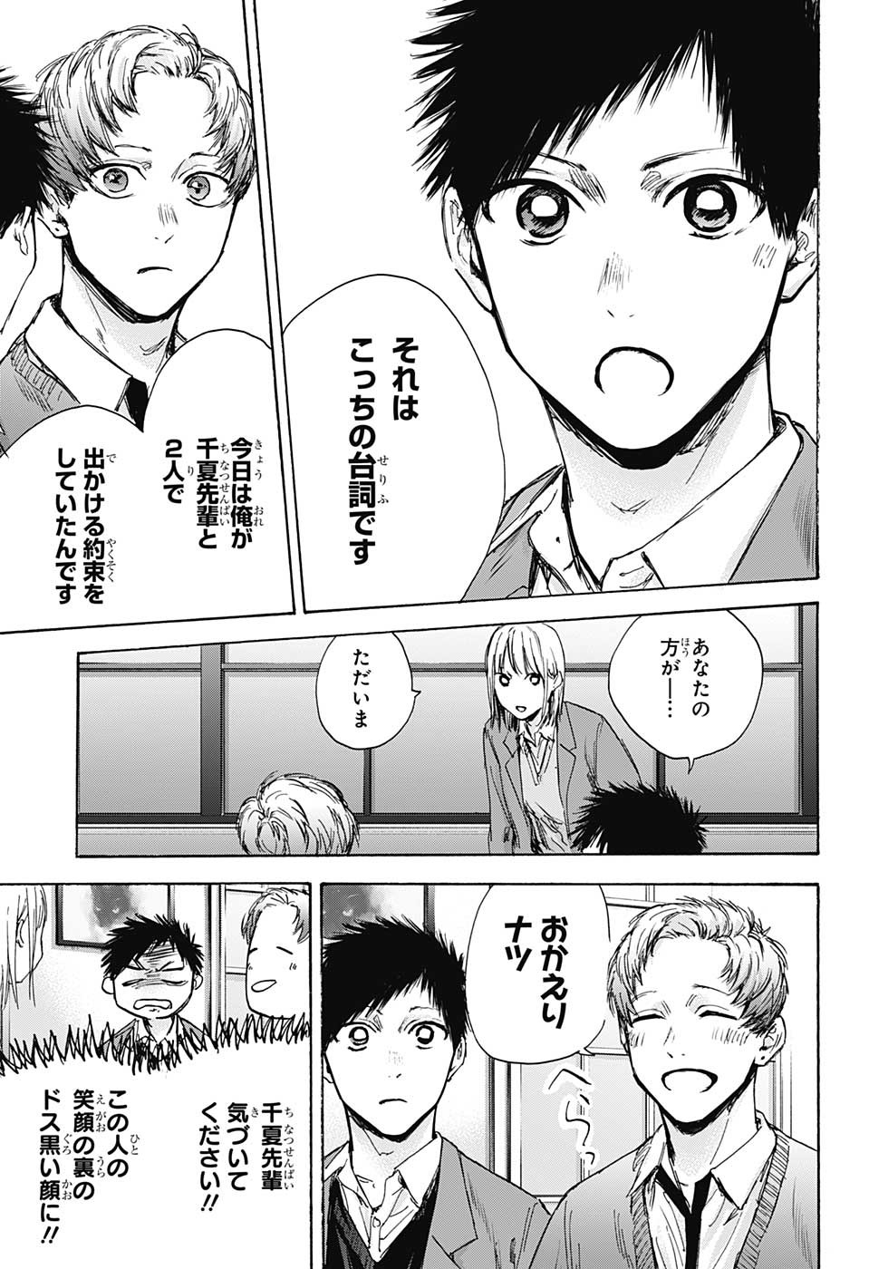 アオのハコ Chap 82 - Next Chap 83