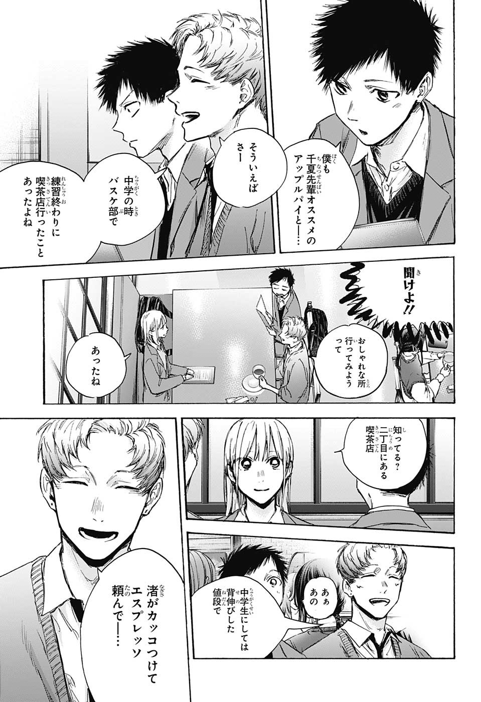 アオのハコ Chap 82 - Next Chap 83