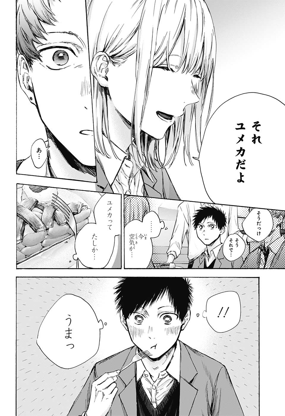 アオのハコ Chap 82 - Next Chap 83