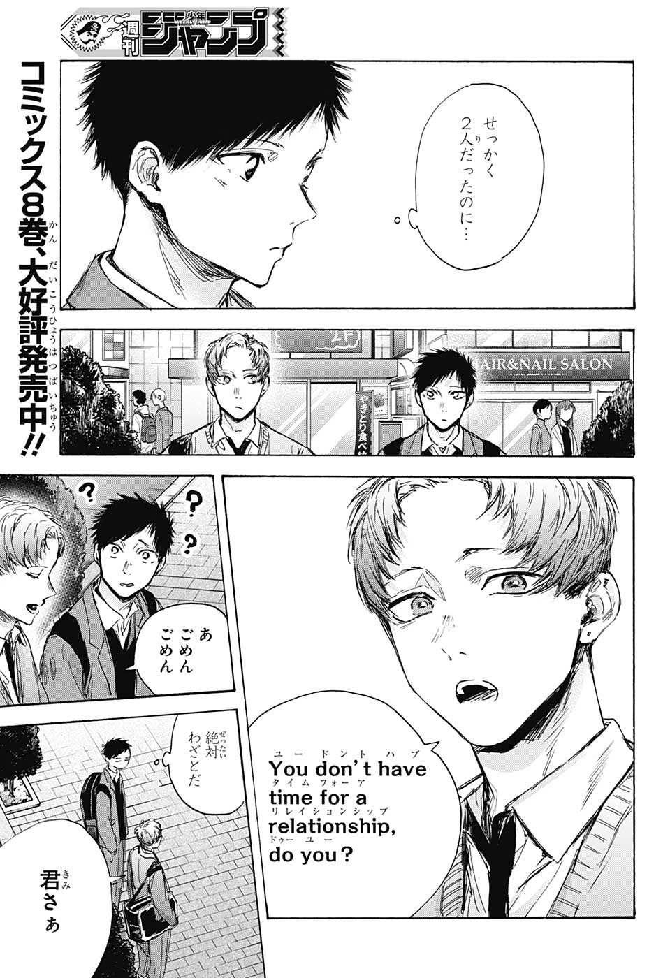 アオのハコ Chap 82 - Next Chap 83