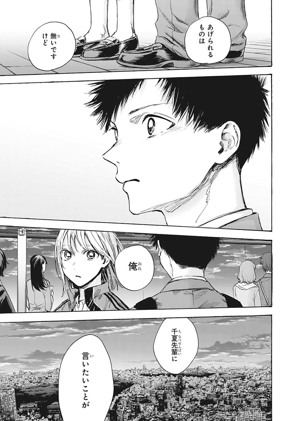 アオのハコ Chap 83 - Next Chap 84