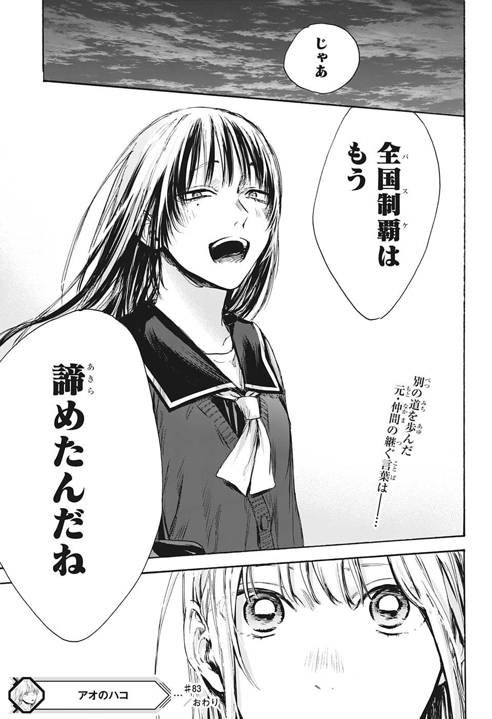 アオのハコ Chap 83 - Next Chap 84