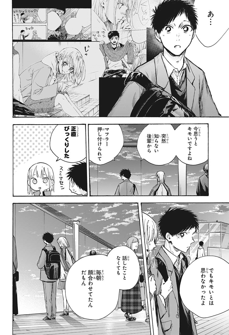 アオのハコ Chap 83 - Next Chap 84