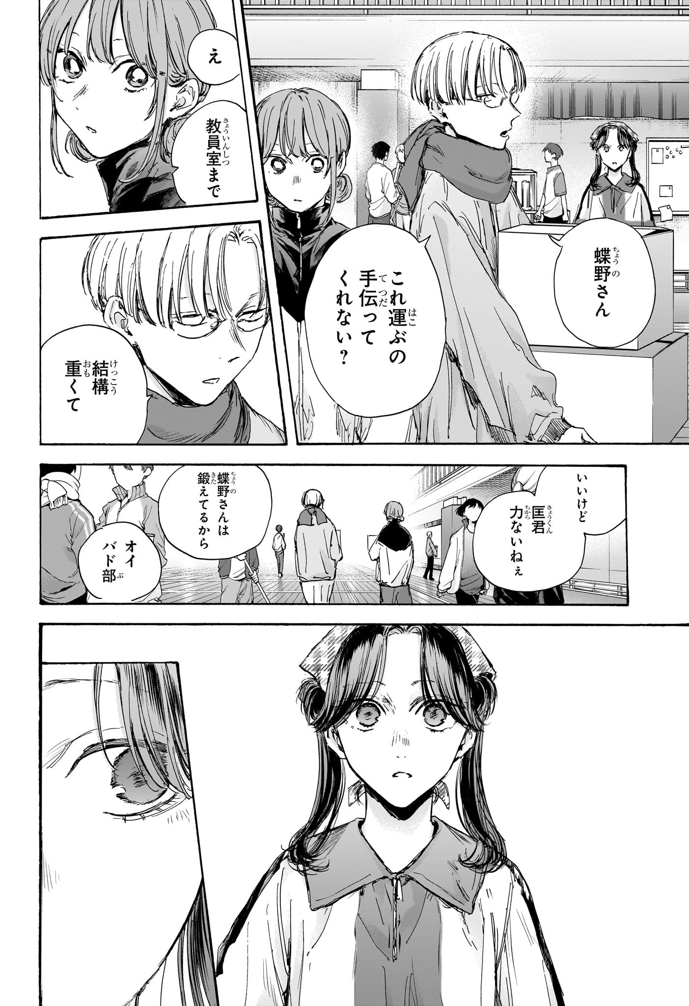 アオのハコ Chap 98 - Next Chap 99