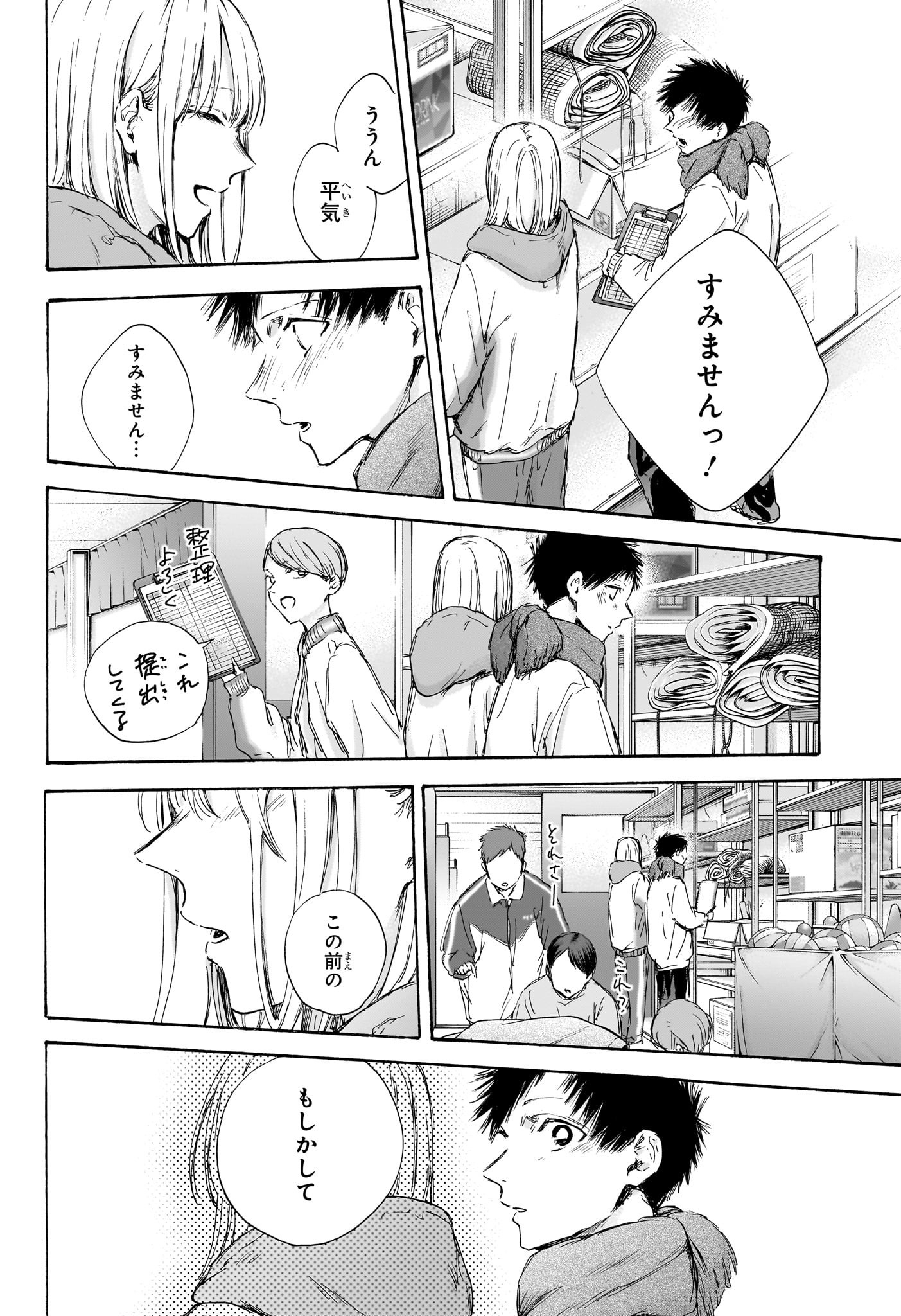 アオのハコ Chap 98 - Next Chap 99