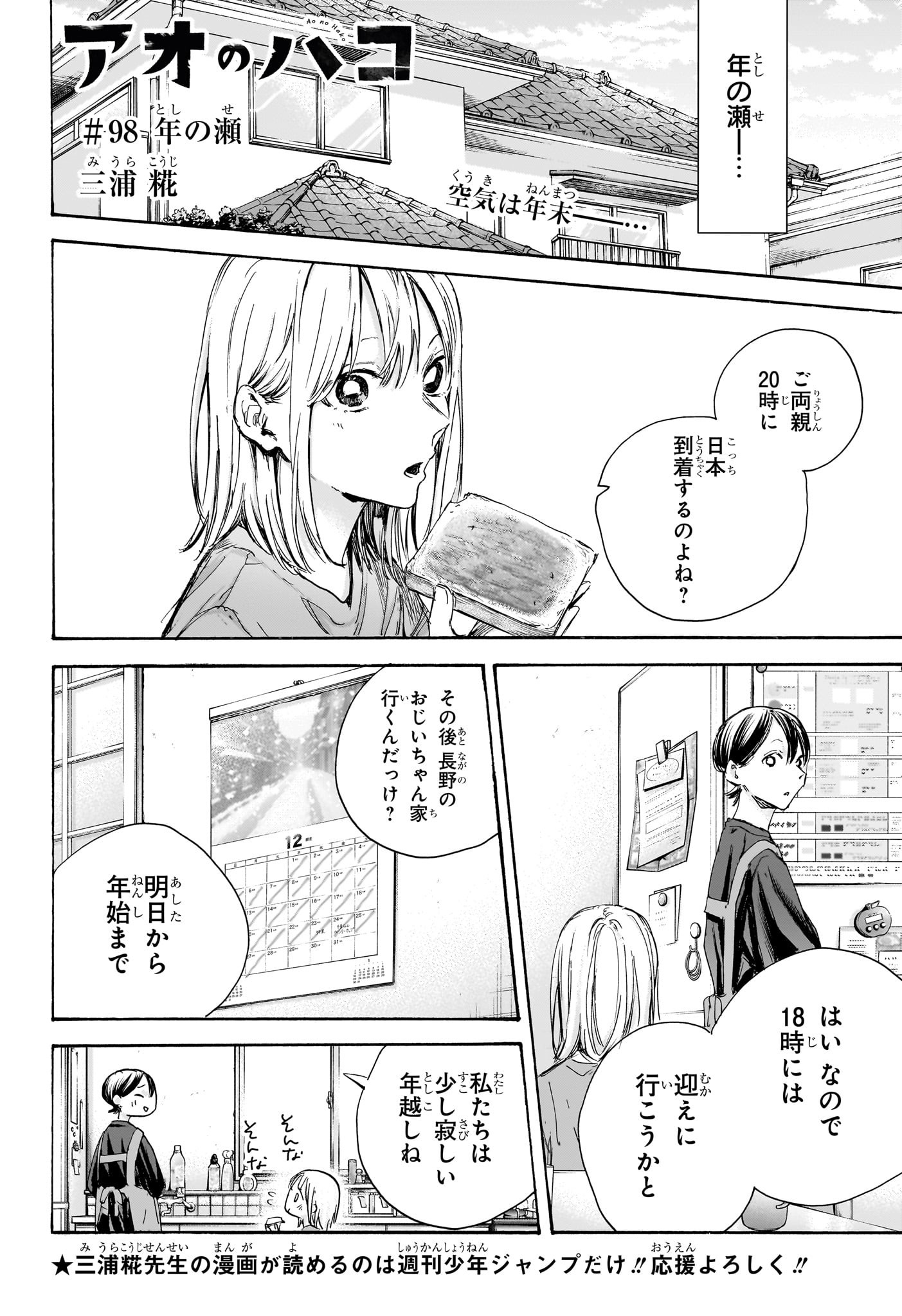 アオのハコ Chap 98 - Next Chap 99