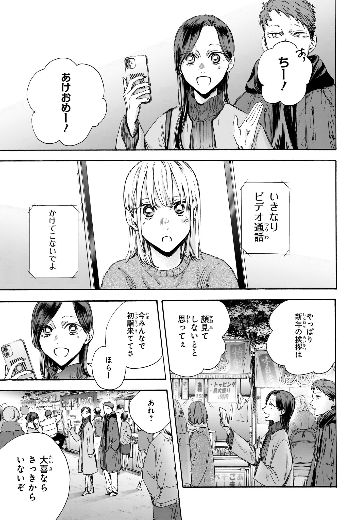 アオのハコ Chap 99 - Next Chap 100