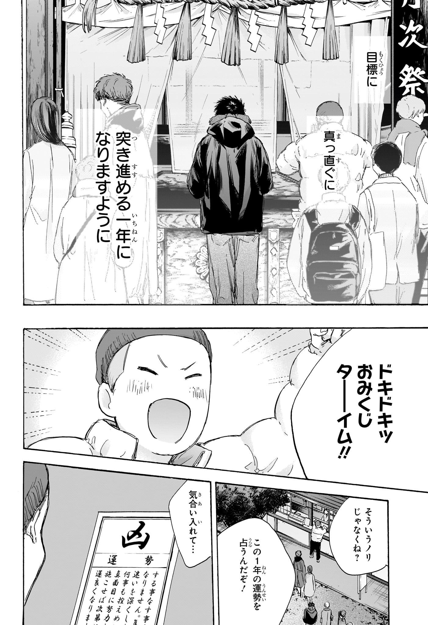 アオのハコ Chap 99 - Next Chap 100