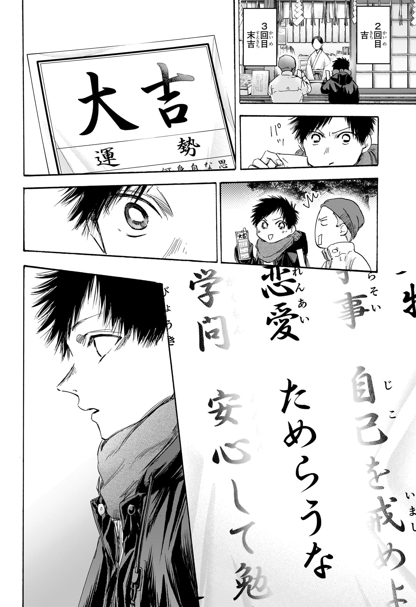 アオのハコ Chap 99 - Next Chap 100