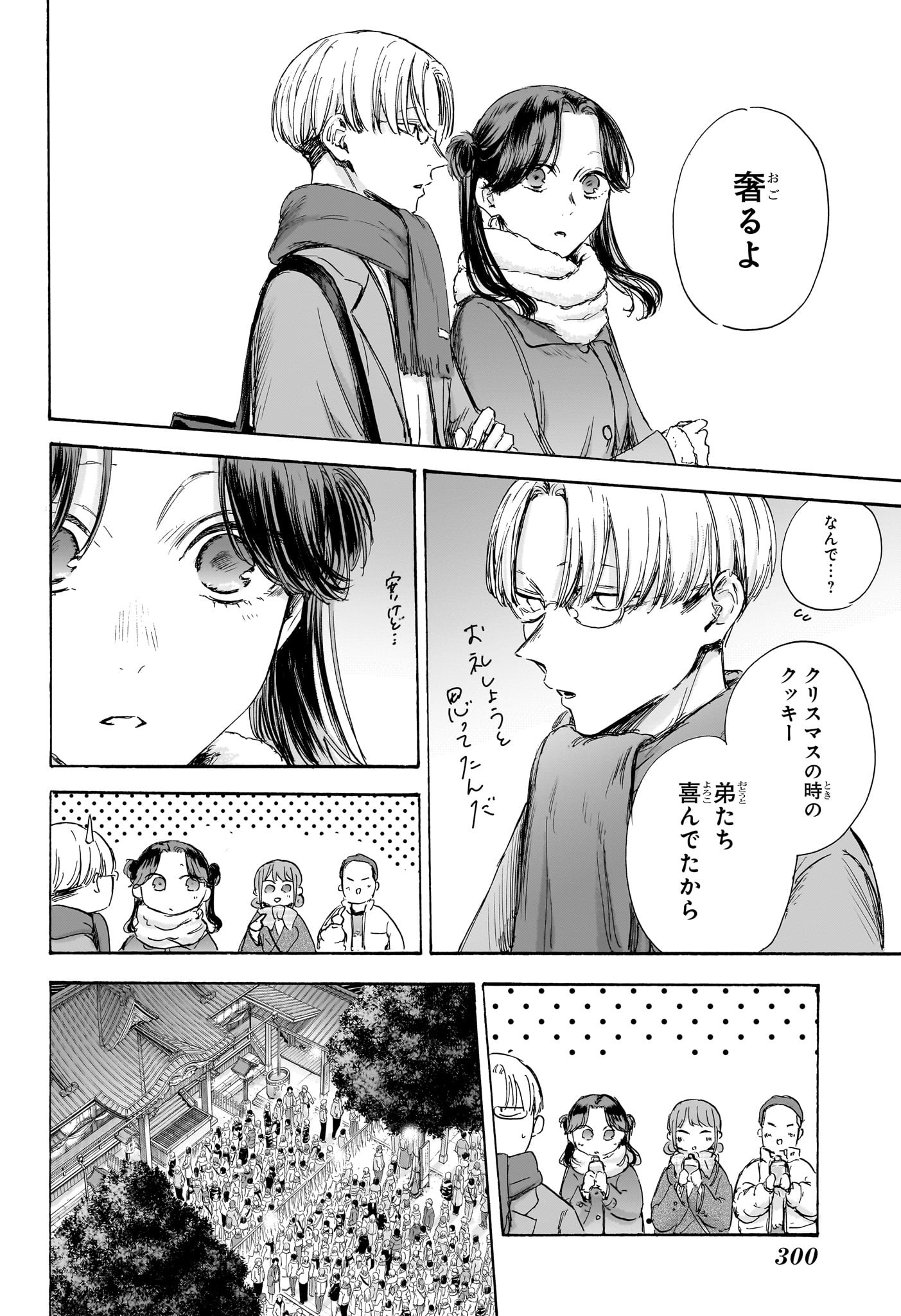 アオのハコ Chap 99 - Next Chap 100