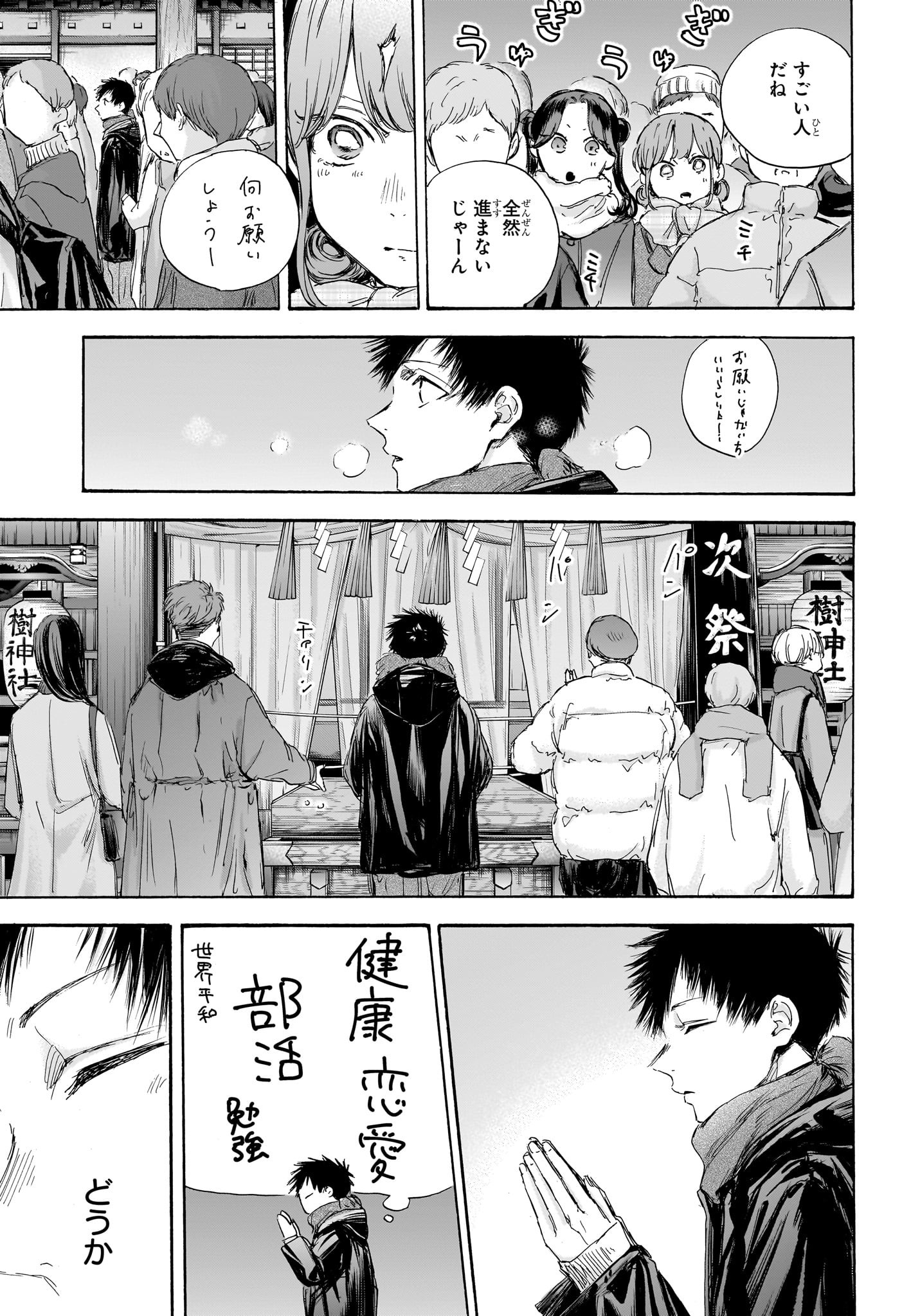 アオのハコ Chap 99 - Next Chap 100