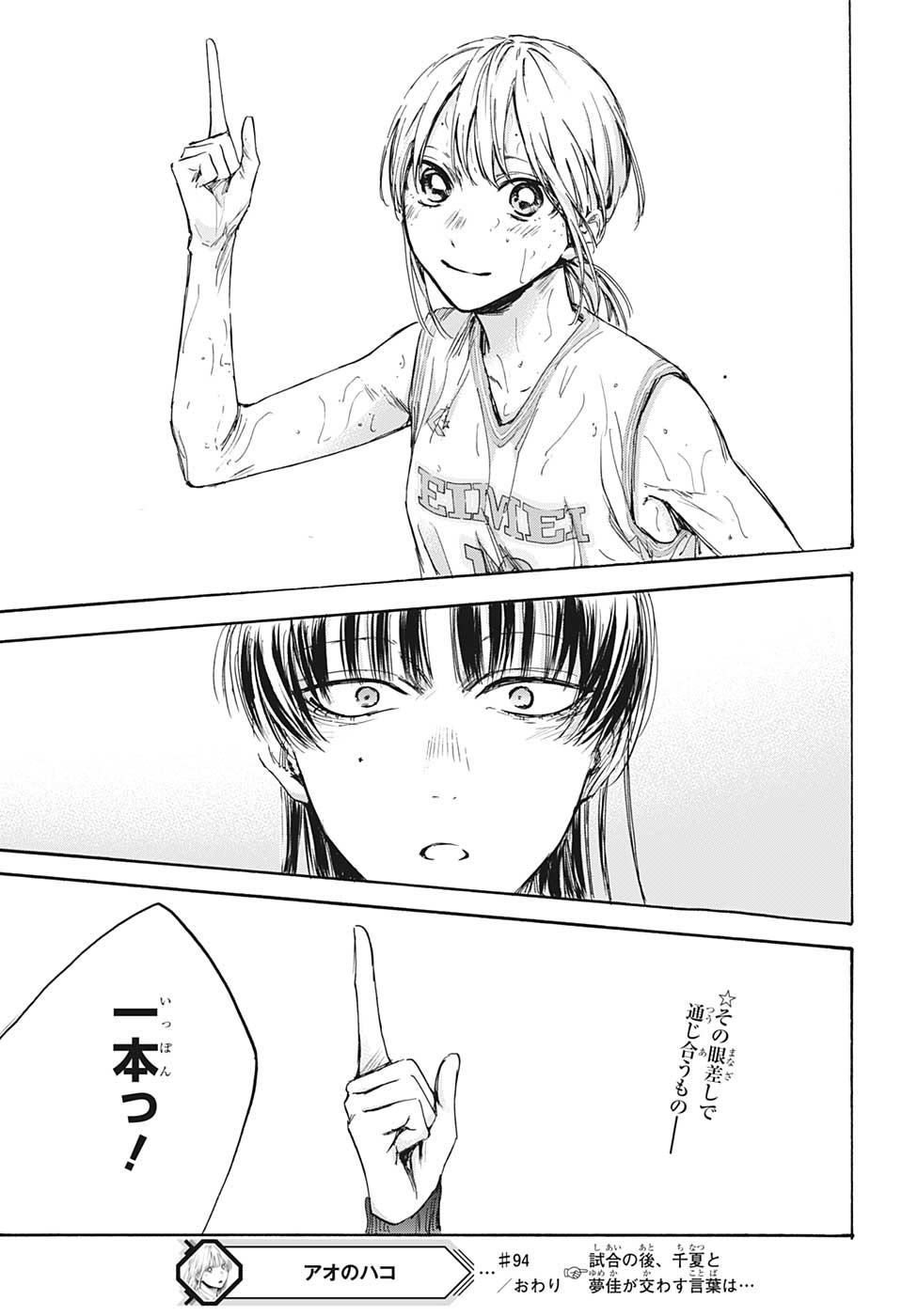 アオのハコ Chap 94 - Next Chap 95