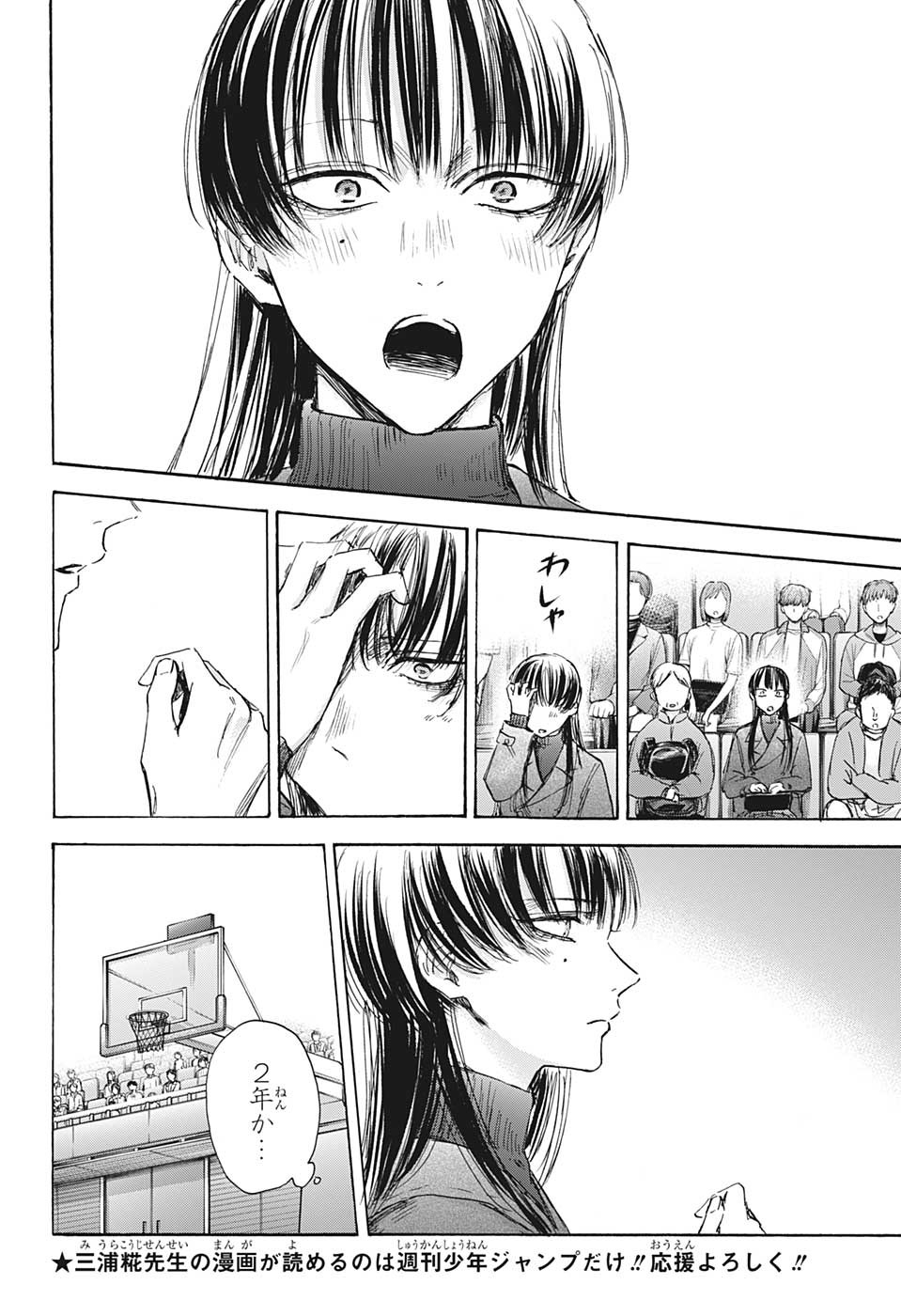 アオのハコ Chap 94 - Next Chap 95