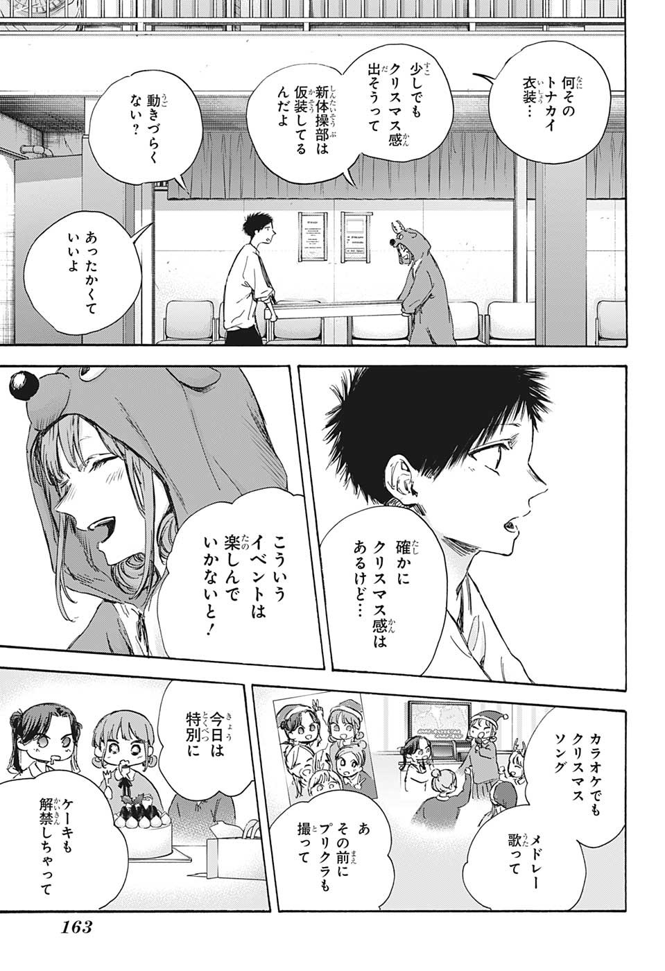 アオのハコ Chap 94 - Next Chap 95