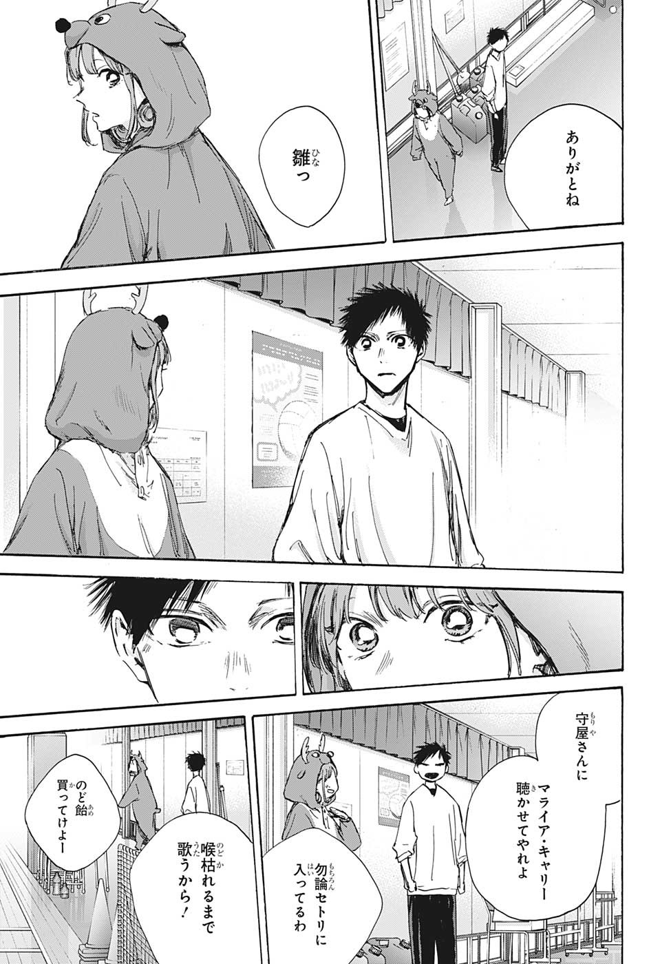 アオのハコ Chap 94 - Next Chap 95
