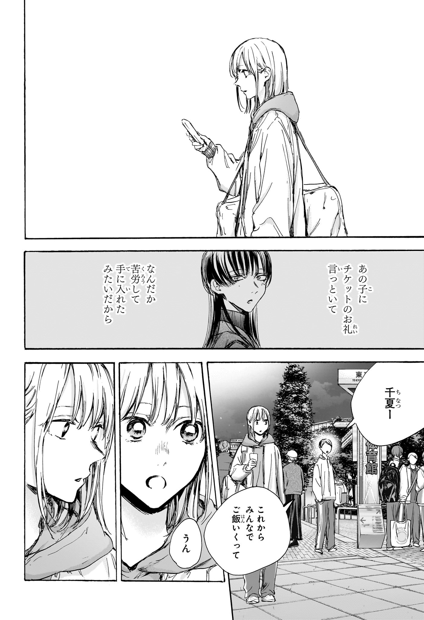 アオのハコ Chap 95 - Next Chap 96