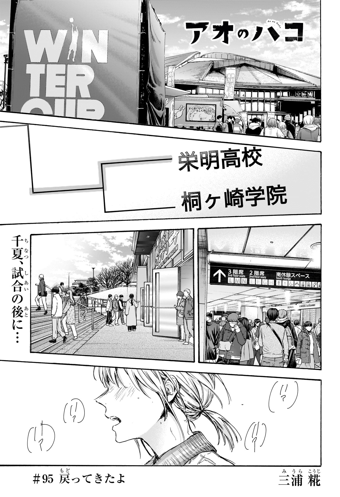 アオのハコ Chap 95 - Next Chap 96